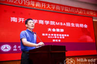 遇见南开MBA·成就别样人生 ——2019年南开大学MBA招生说明会圆满落幕