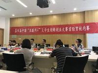 祝贺首经贸MBA中心在第四届“互联网+”创新创业大赛校园决赛取得佳绩
