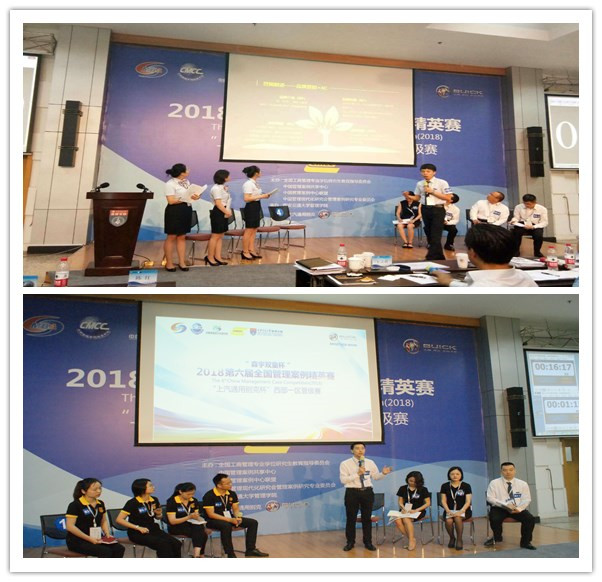 兰州大学管理学院MBA学子在第六届全国管理案例精英赛晋级赛中荣获冠军