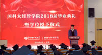 中国科学院大学优秀毕业生揭凯在毕业典礼上的发言