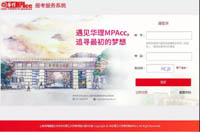 华理MPAcc第二批优选面试报名即将截止（截止日期8月12日）