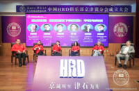 共鸣、共振、共创--南开大学MBA中心 携手人力资源管理实践专家共建中国HRD俱乐部京津冀分会
