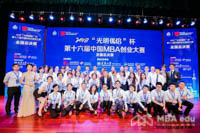 2018“光明优倍”杯中国MBA创业大赛圆满落幕,交大安泰夺冠