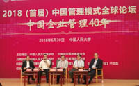 张秋生院长应邀出席2018（首届）中国管理模式全球论坛