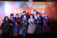 迎接新年 放飞梦想——北师大MBA2018新年酒会圆满举行