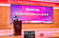 专业、激情、责任——白长虹院长在南开大学商学院MBA 2018级新生见面会的致辞