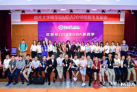 南开大学商学院2018级MBA新生见面会成功举办 ——未来已来，以严谨学风谱写商科腾飞