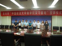 东兴市“中国政法大学商学院实习基地”授牌仪式顺利举行