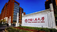 中国人民大学2019年工商管理硕士（MBA）研究生招生简章