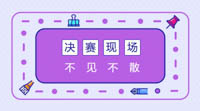 邀请函｜2018年清华大学中国公共政策案例分析大赛&全球公共政策案例分析大赛(英文比赛)决赛@你