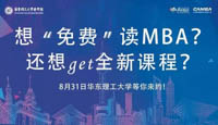 【8.31活动序幕】听上去玄之又玄的“正念”，或许能助你敲开MBA大门！