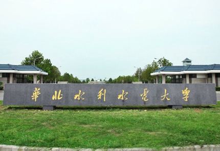 华北水利水电大学 2019年双证公共管理硕士（MPA）招生简章