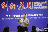 创新·展翼（一）：探索体育魅力  赋能未来人生——中国政法大学2018级MBA实践课堂第一课盛大开讲