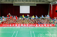 相遇相知，情系交大——北京交通大学2018年MBA新生素质拓展活动圆满结束