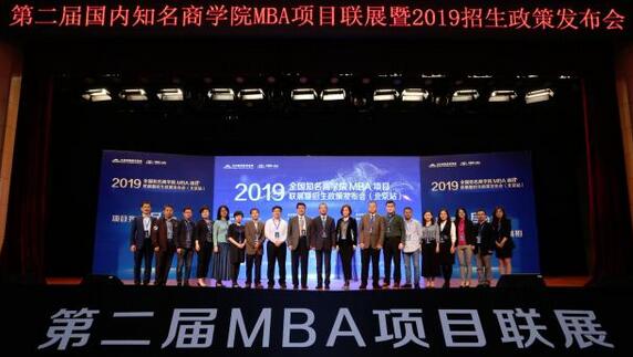 北京理工大学管理与经济学院专业学位教育联合中心 应邀参加2019年全国知名商学院MBA项目联展圆满成功