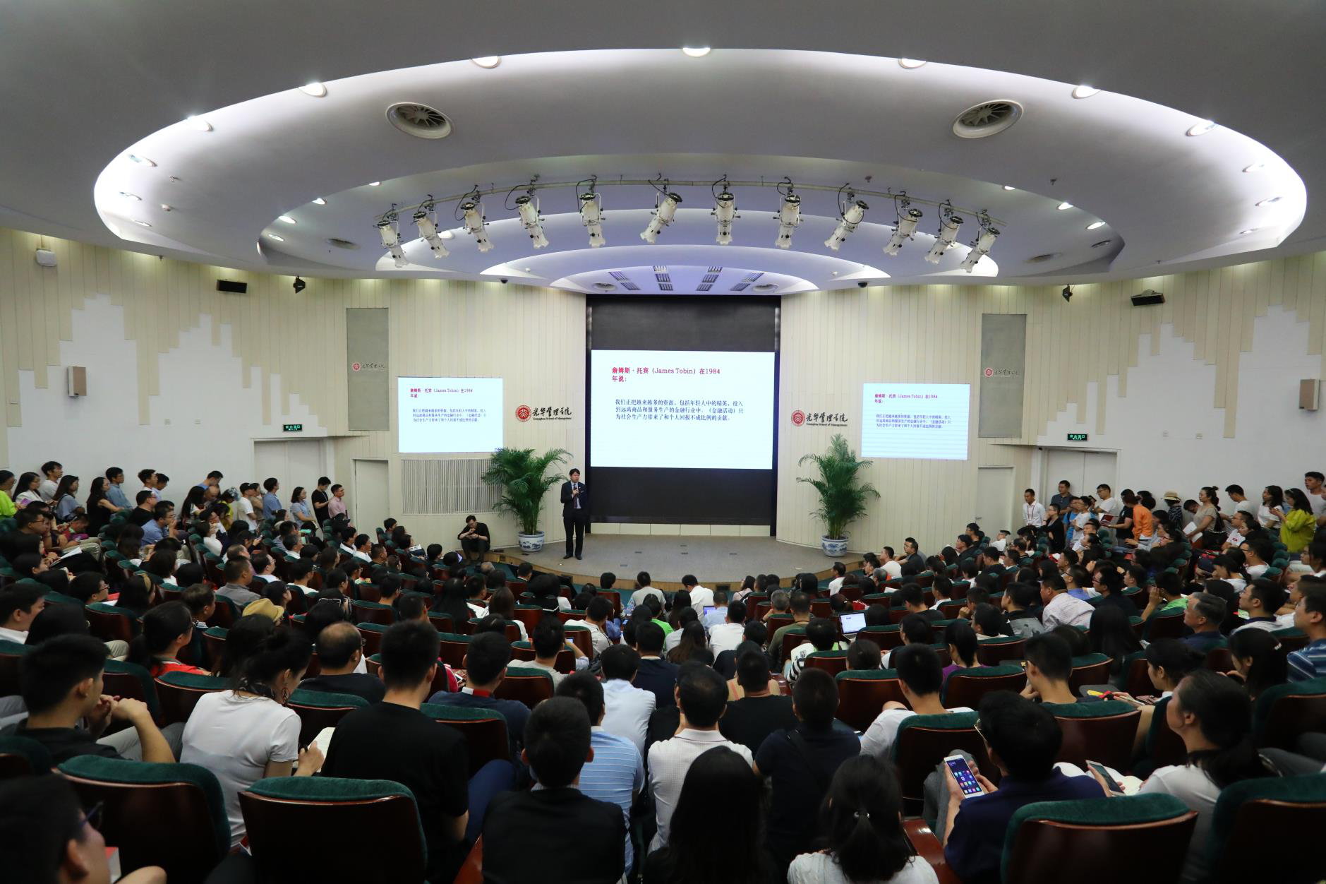 2018北京大学光华管理学院全国公开课北京站二次开讲