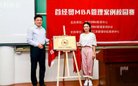 案例剖析 学以致用 ——首都经济贸易大学MBA管理案例校园赛圆满举行