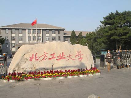 北方工业大学2019年MBA招生简章发布