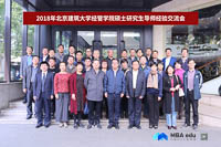2018年北京建筑大学经济与管理工程学院硕士研究生导师经验交流会暨校外导师聘任仪式圆满举行