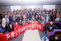 天津大学MBA职业规划与领导力发展专题报告会成功举行