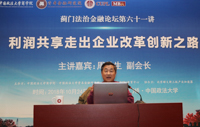 众创“利润共享”，共赴中国之梦——蓟门法治金融论坛第61讲《利润共享走出企业改革创新之路》圆满结束