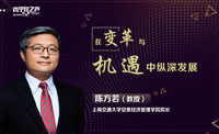 在变革与机遇中纵深发展——《商学院之声》专访上海交通大学安泰经济管理学院院长陈方若教授