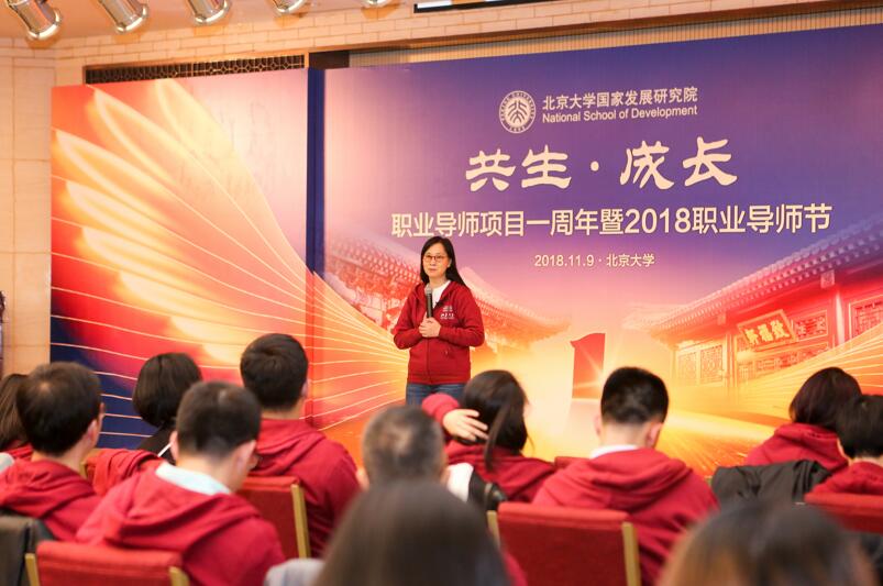 陈春花：陪伴最难，成长最美，共生最强——北大国发院职业导师节上的发言