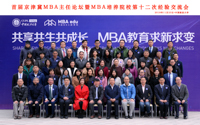 共享共生共成长，MBA教育求新求变——首届京津冀地区MBA主任论坛暨MBA培养院校第十二次经验交流会成功举办
