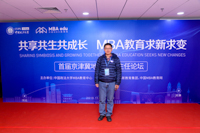 北京信息科技大学MBA教育中心出席首届京津冀地区MBA主任论坛暨MBA培养院校第十二次经验交流会