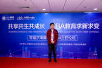北京交通大学MBA教育中心出席首届京津冀MBA主任论坛暨MBA培养院校第十二次经验交流会