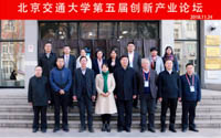 发挥政府作用，促进创新产业高质量发展——北京交通大学第五届创新产业论坛成功举行
