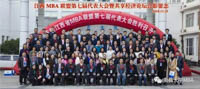 江西省MBA联盟第七届代表大会暨共享经济论坛在南昌大学隆重召开