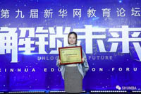 喜讯 | 上海大学MBA教育管理中心荣膺第九届新华网教育论坛 “2018年度•品牌实力MBA院校”