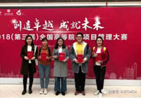 北京邮电大学工程管理研究生在2018（第三届）全国高等院校项目管理大赛勇夺佳绩