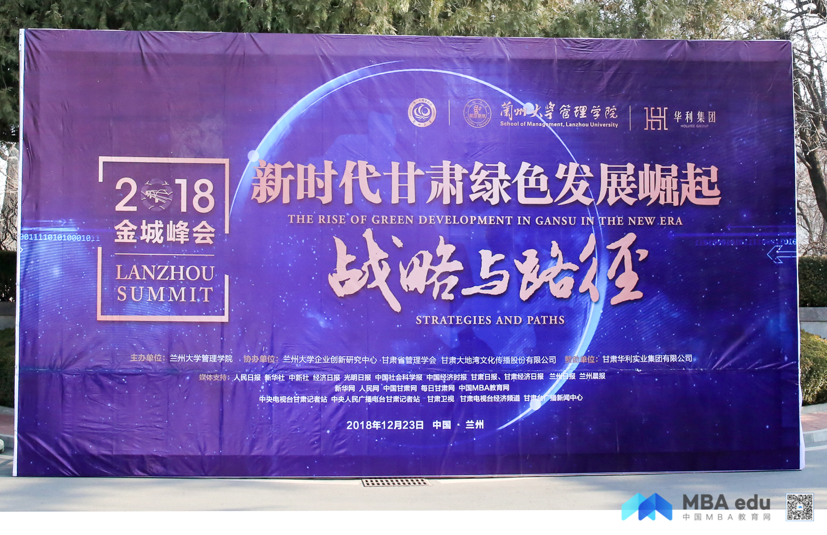 甘肃华利实业集团董事长李忠鑫在“2018金城峰会”上的致辞