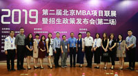 选择对外，成就高增值未来——对外经济贸易大学MBA中心出席第二届国内知名商学院MBA项目联展（北京站 ·第二场）