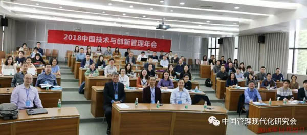2018中国技术与创新管理年会在汕头大学召开