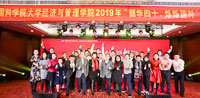 韶华四十栉沐风雨，烁烁国科彰显风采——中国科学院大学经济与管理学院2019元旦联欢晚会圆满举行