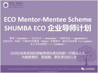 开启新征程——上海大学2018-2019年度长三角地区Mentor Mentee 项目导师配对阶段圆满落幕！