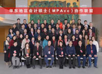 华东地区会计硕士（MPAcc）协作联盟在东华大学正式成立