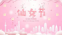 仙女节 | 抢猫爪杯？不如来同济MBA中心围观小姐姐
