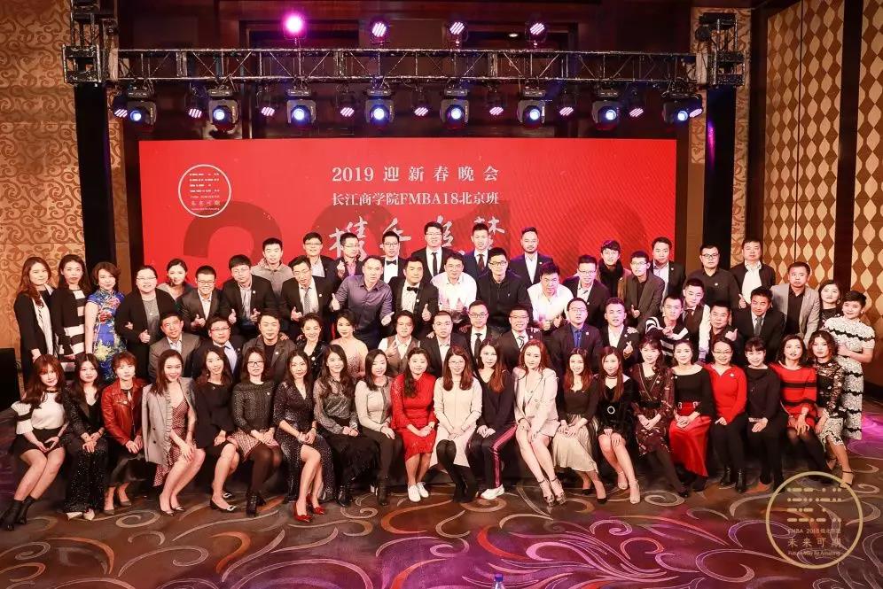 长江金融MBA2018级北京班 | 我们一起——携手追梦 未来可期