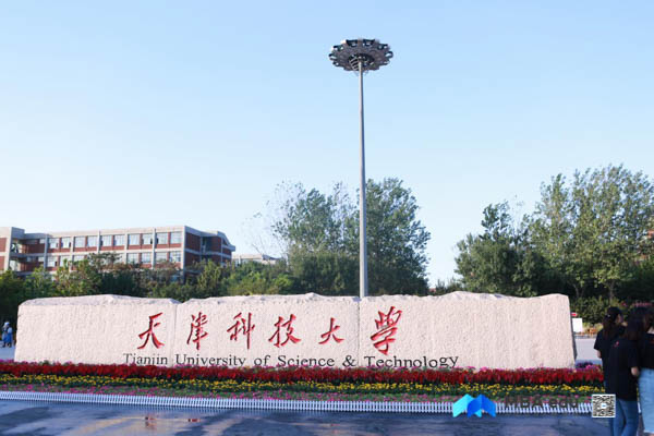 天津科技大学经济与管理学院简介