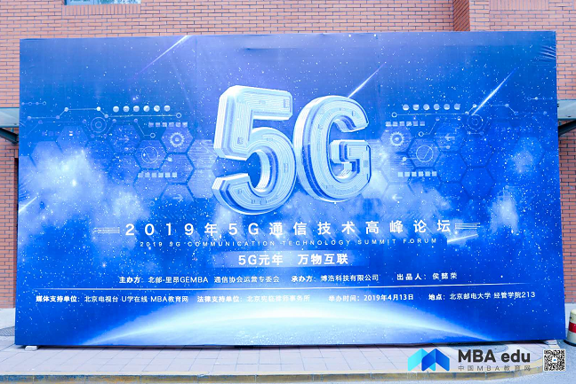 5G元年 万物互联 ——2019年5G通信技术高峰论坛顺利举行