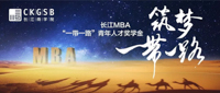 长江英文MBA“一带一路”奖学金开放申请！