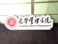 光华MBA“新青年”主题征句丨金句由你书写（上篇）