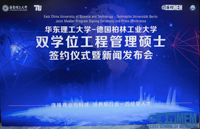 华东理工大学与德国柏林工业大学正式签约创办国内首个MEM双学位项目