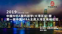 首届粤港澳大湾区游学活动启动