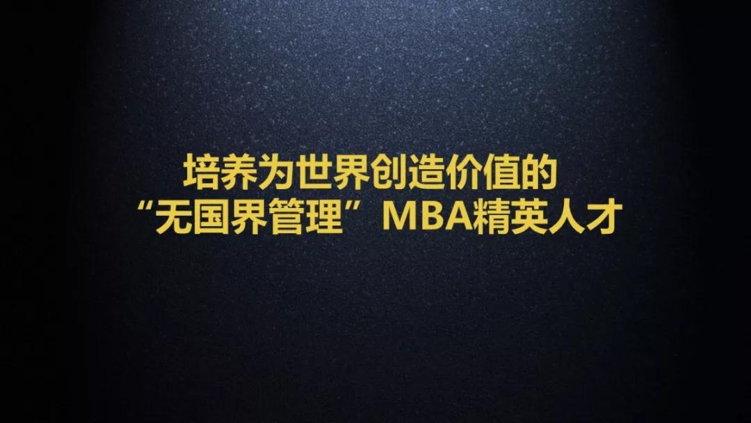 上海外国语大学2020年入学MBA招生政策