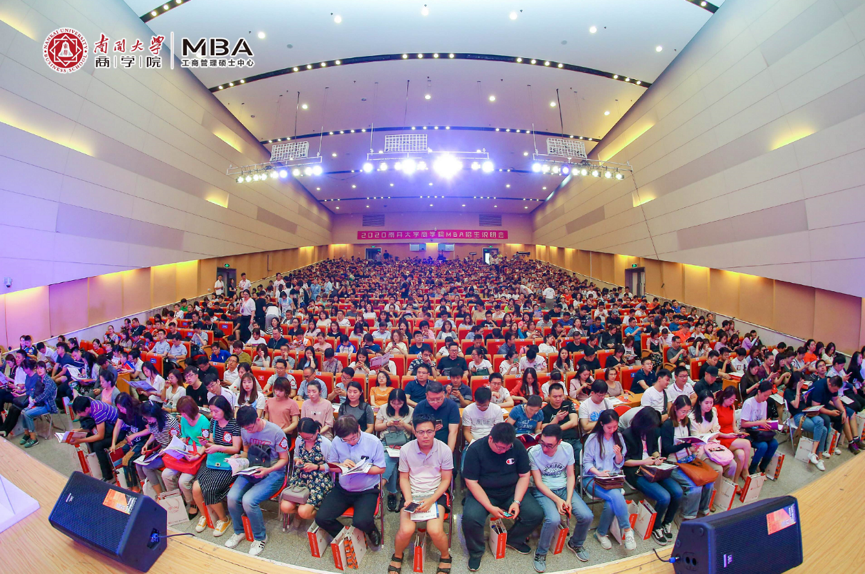 百年南开  共铸荣耀新生——2020南开大学商学院MBA招生说明会圆满举行
